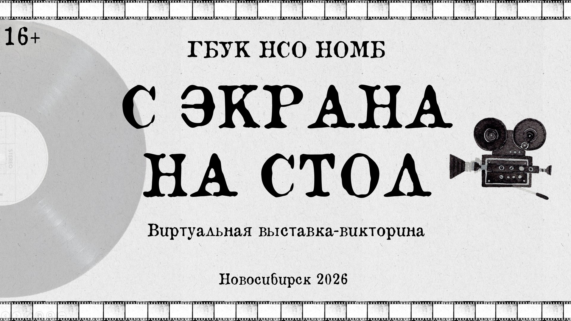 Обложка виртуальной выставки от 02.04.2026