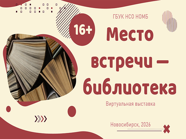 Обложка виртуальной выставки от 26.05.2026
