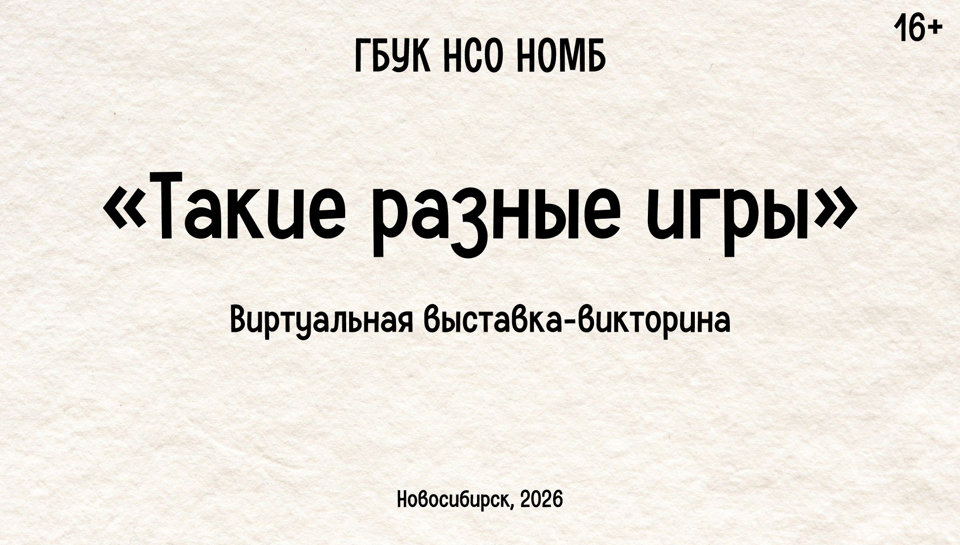 Обложка виртуальной выставки от 23.01.2026
