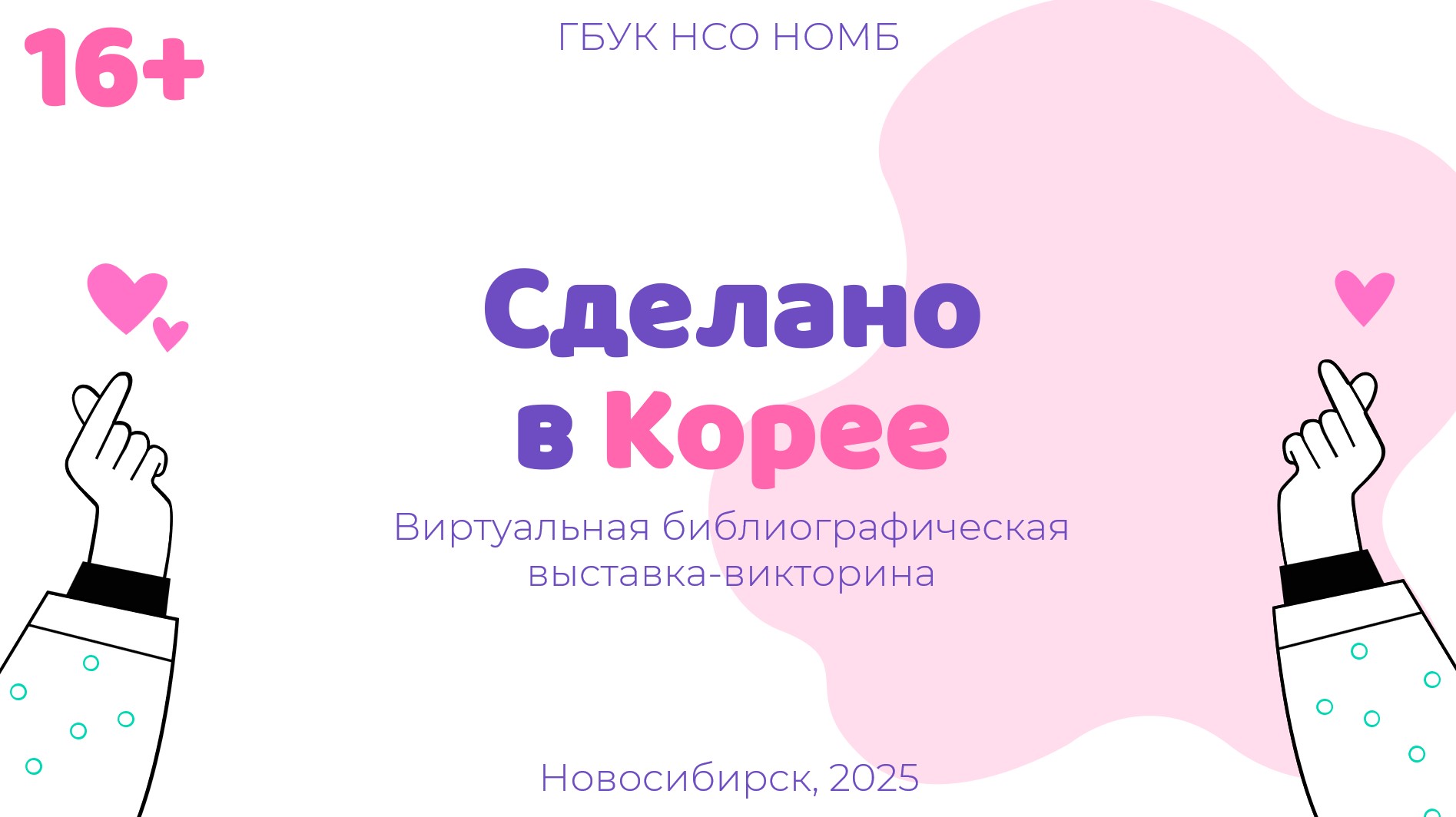 Обложка виртуальной выставки от 22.12.2025