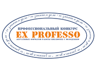 Профессиональный конкурс «EX PROFESSO (со знанием дела)»:  38 участников готовы представить свой опыт работы
