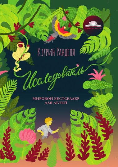 Исследователь