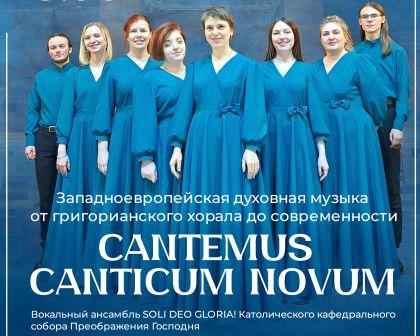 Приглашаем на концерт вокального ансамбля «SOLI DEO GLORIA!» 17 октября