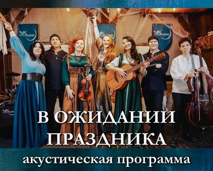 Арт-платформа JAZZIUM представляет: концерт группы “Новолуние” 12 декабря