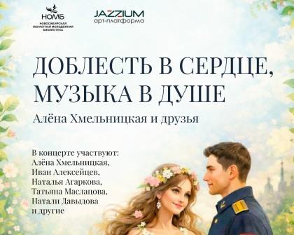 Арт-платформа JAZZIUM приглашает на концерт 27 февраля