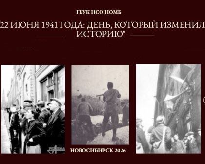 "День, который изменил историю": выставка-плакат