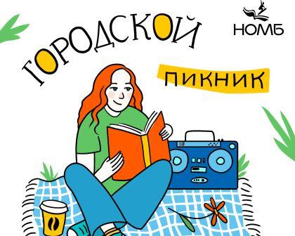 Во дворике библиотеки отметили День города и День молодёжи!