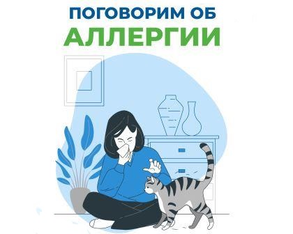 Береги здоровье смолоду! Неделя профилактики аллергических заболеваний