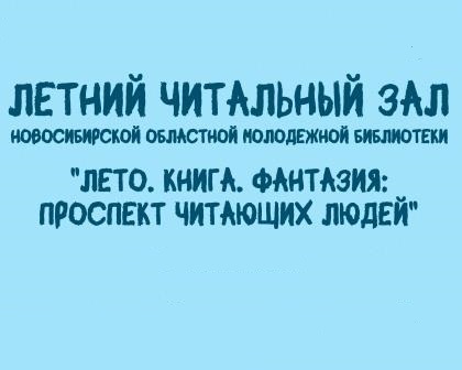 «Под символом славным могучей державы»: просветительская акция 21 августа