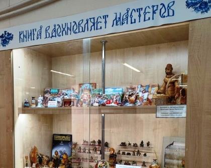 «Книга вдохновляет мастеров»: новая выставка в зале отраслевой литературы